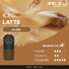 น้ำยาบุหรี่ไฟฟ้า pod RELX INFINITY SINGLE POD ICE LATTE